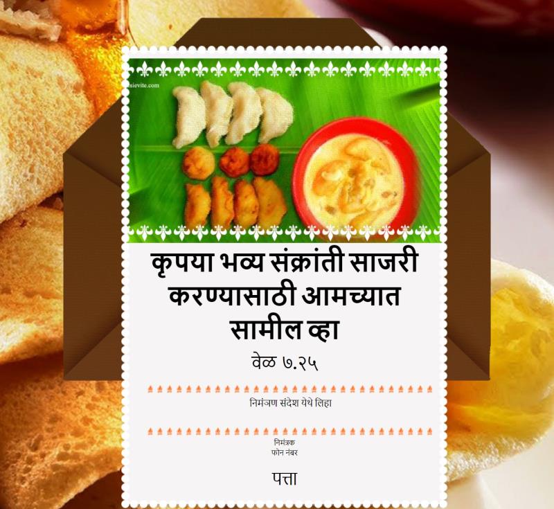 Marathi three day Makara  Sankranti festivities invitation ecard 109